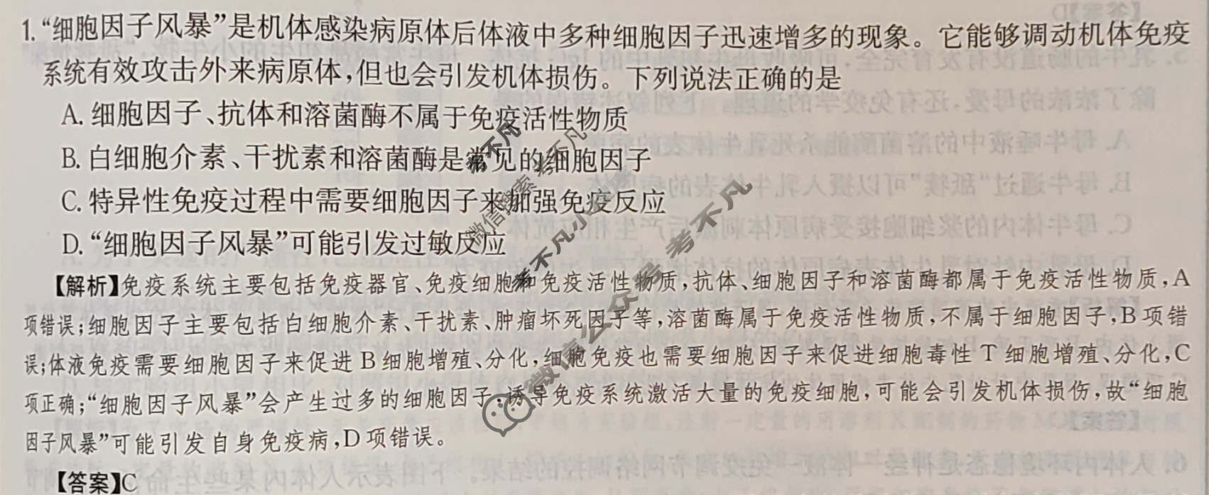 2024年高三第一轮复习周测卷[24·G3ZCJ(新高考)·生物学-R-必考-G DONG]生物学(十九)19答案