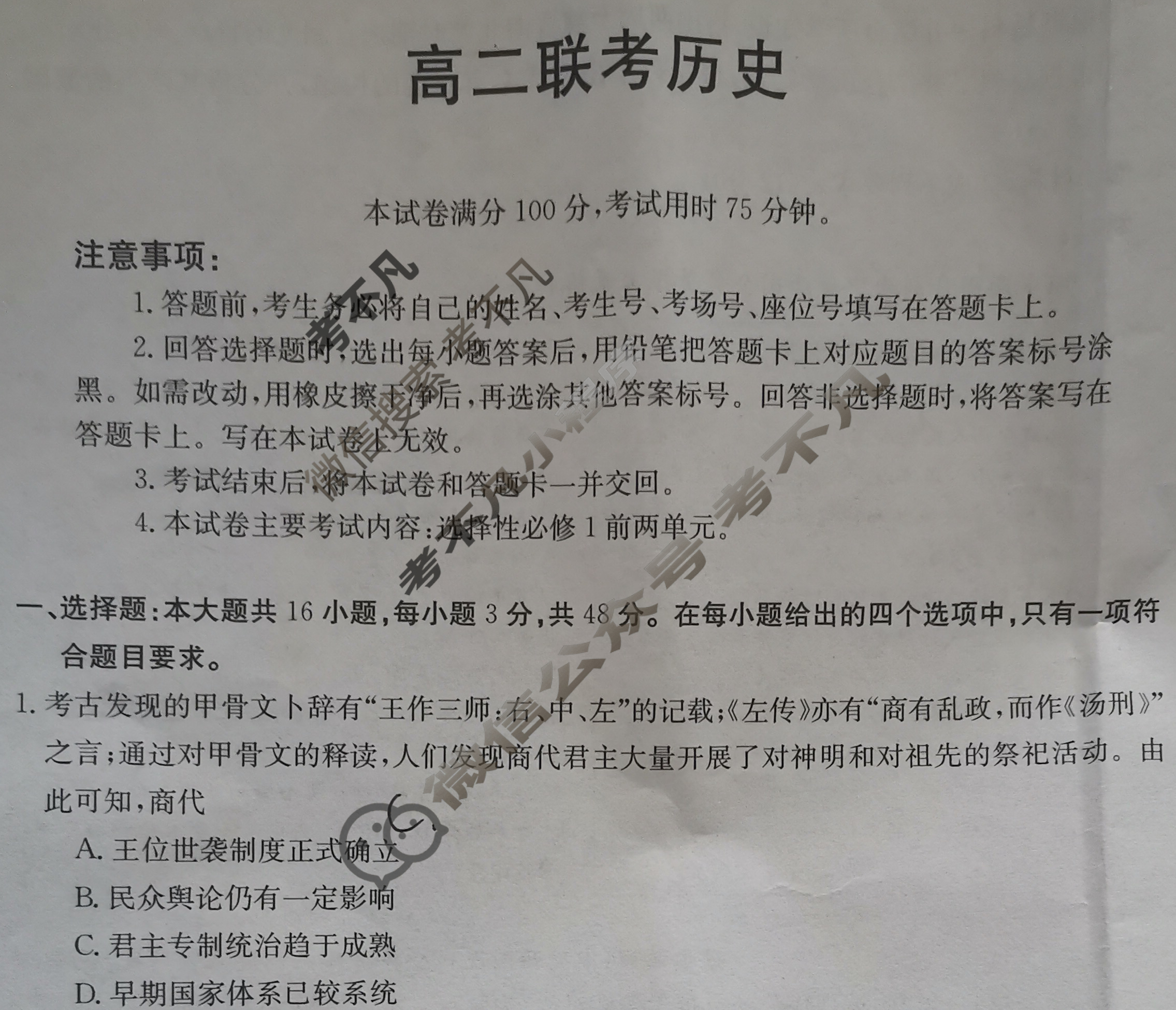 陕西省2024届金太阳高二10月联考(❀)历史试题