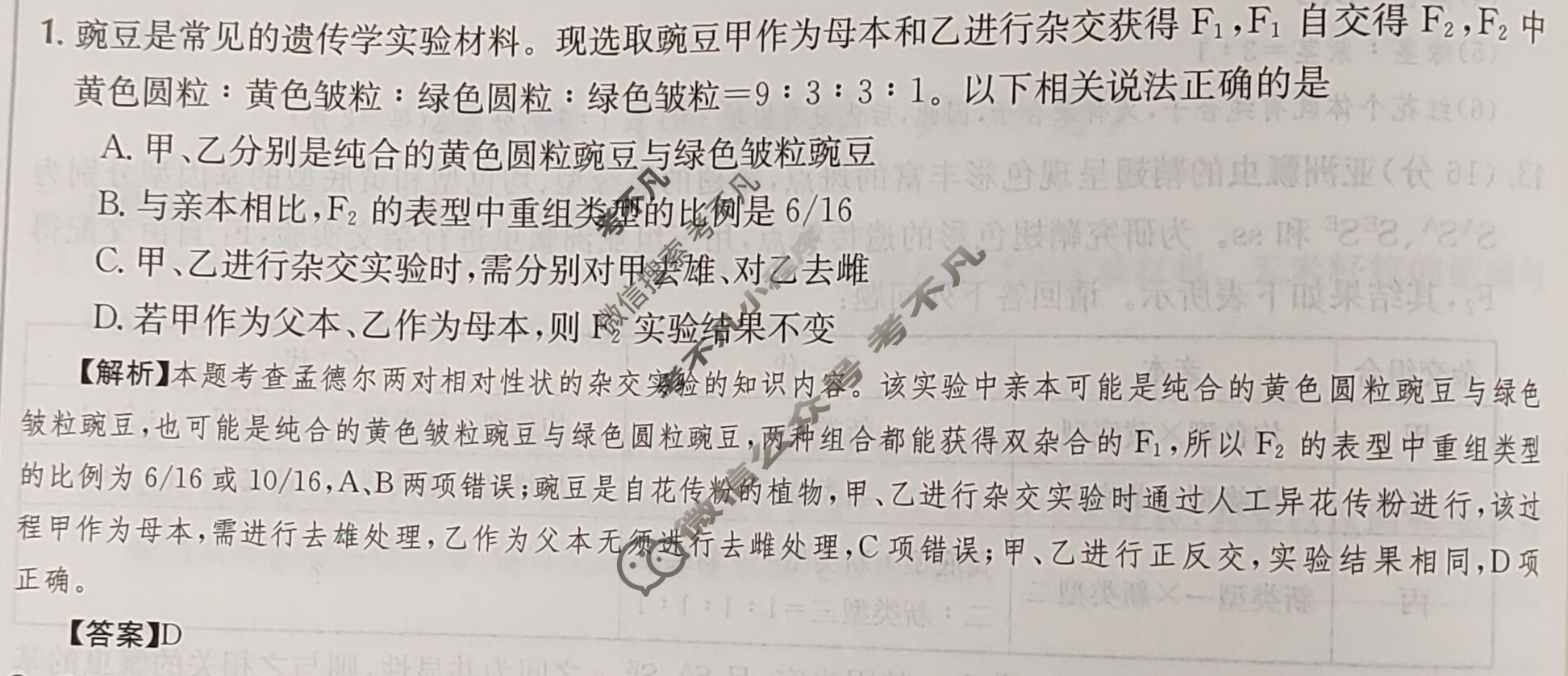 2024年高三第一轮复习周测卷[24·G3ZCJ(新高考)·生物学-R-必考-G DONG]生物学(十)10答案