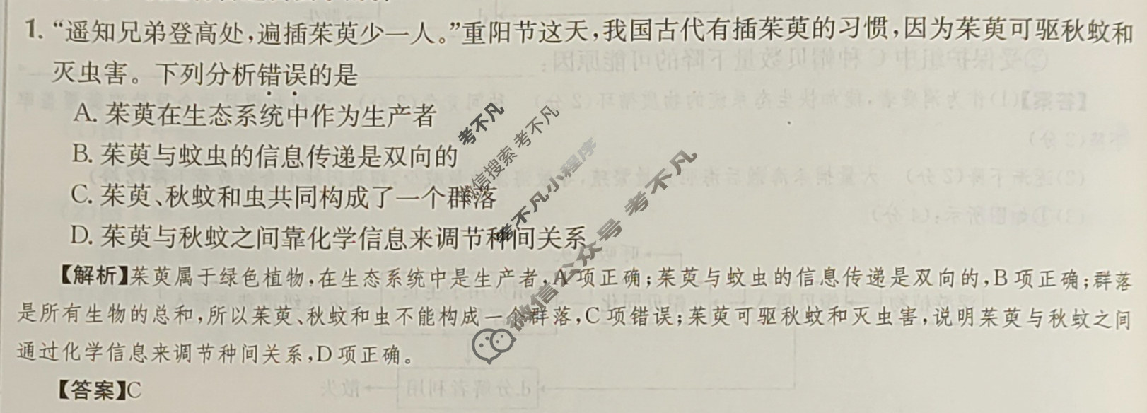 2024年高三第一轮复习周测卷[24·G3ZCJ(新高考)·生物学-R-必考-G DONG]生物学(二十四)24答案