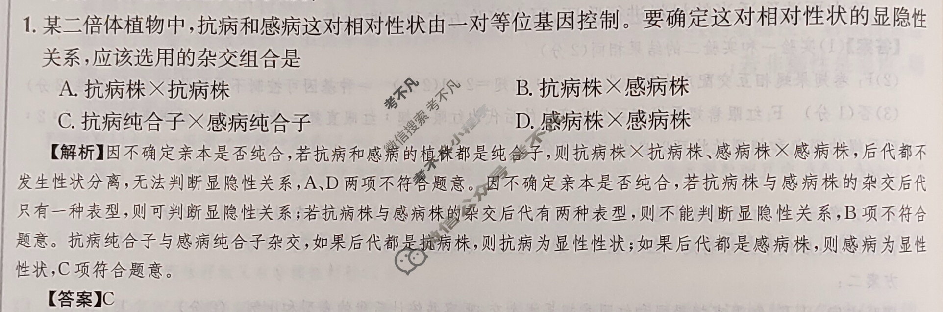 2024年高三第一轮复习周测卷[24·G3ZCJ(新高考)·生物学-R-必考-G DONG]生物学(十一)11答案