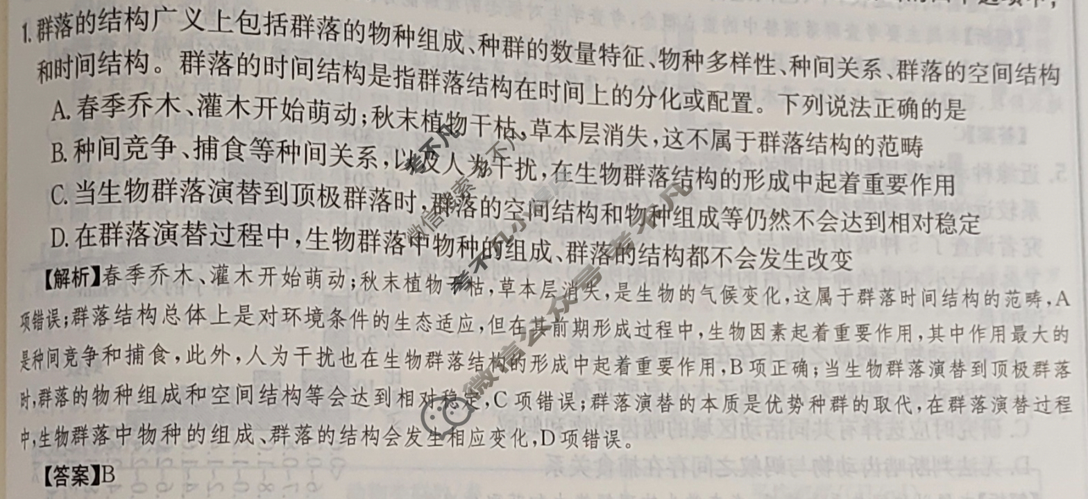 2024年高三第一轮复习周测卷[24·G3ZCJ(新高考)·生物学-R-必考-G DONG]生物学(二十二)22答案