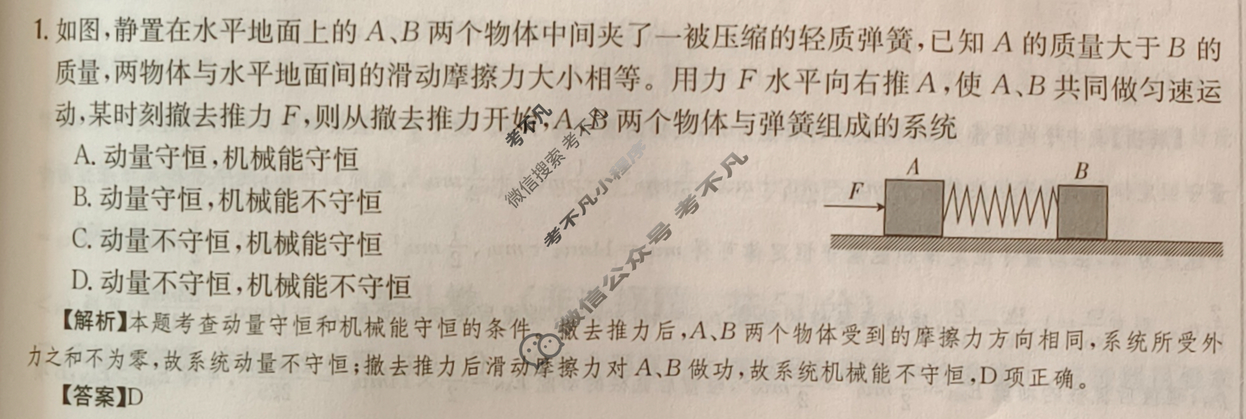 2024年高三第一轮复习周测卷[24·G3ZCJ(新高考)·物理-R-必考-G DONG]物理(十二)12答案