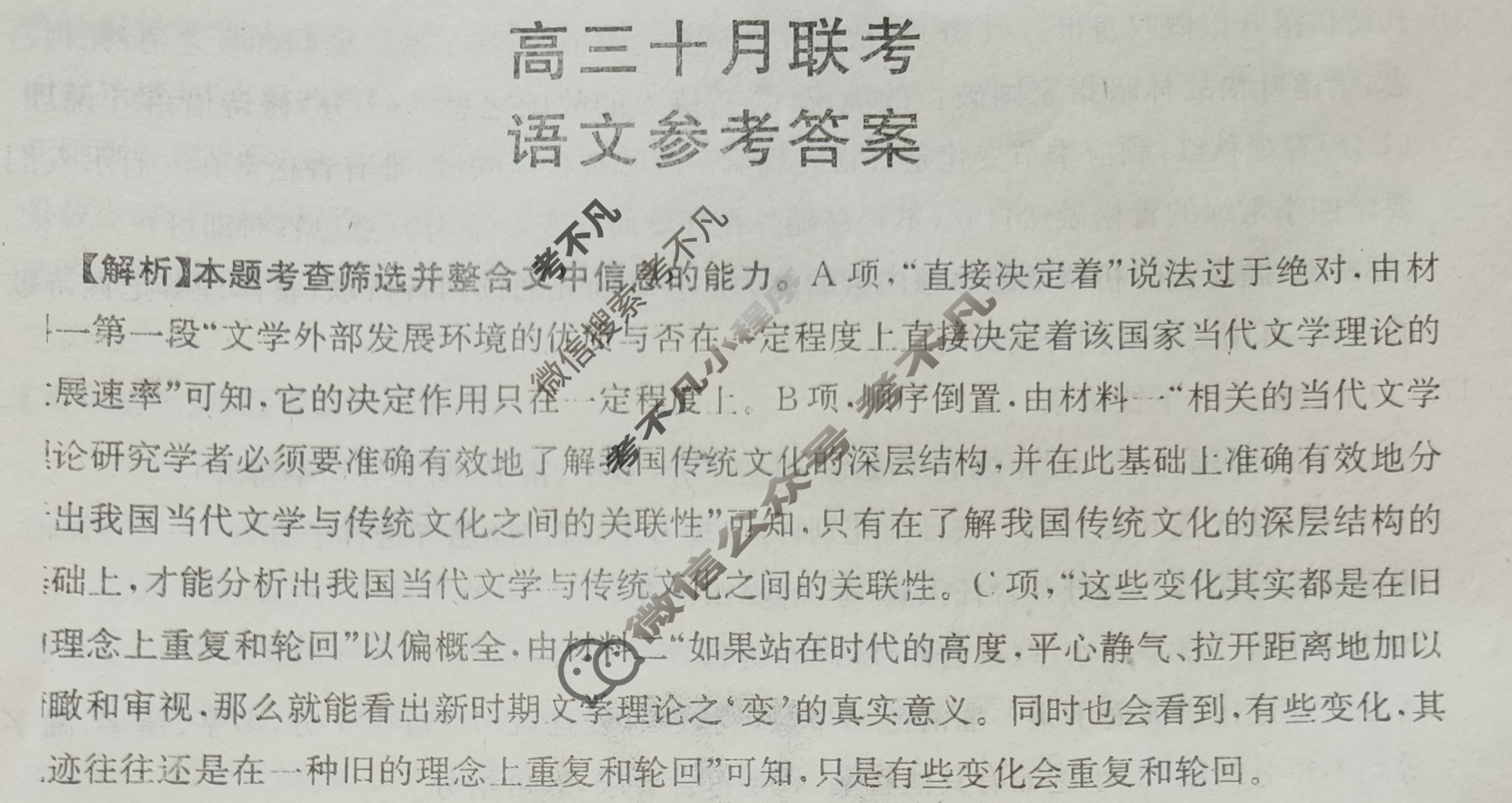 山东省金太阳2024届高三十月考试(24-12C)语文答案