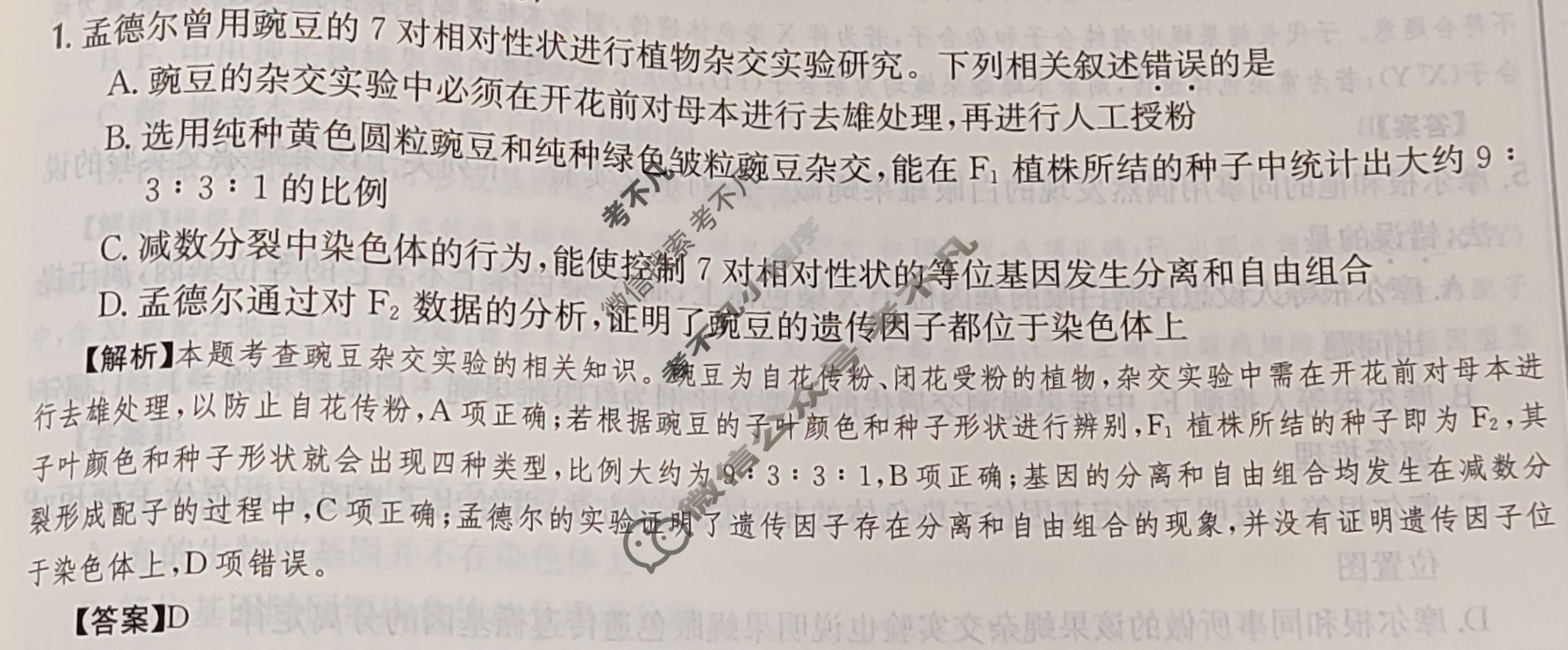 2024年高三第一轮复习周测卷[24·G3ZCJ(新高考)·生物学-R-必考-G DONG]生物学(十二)12答案