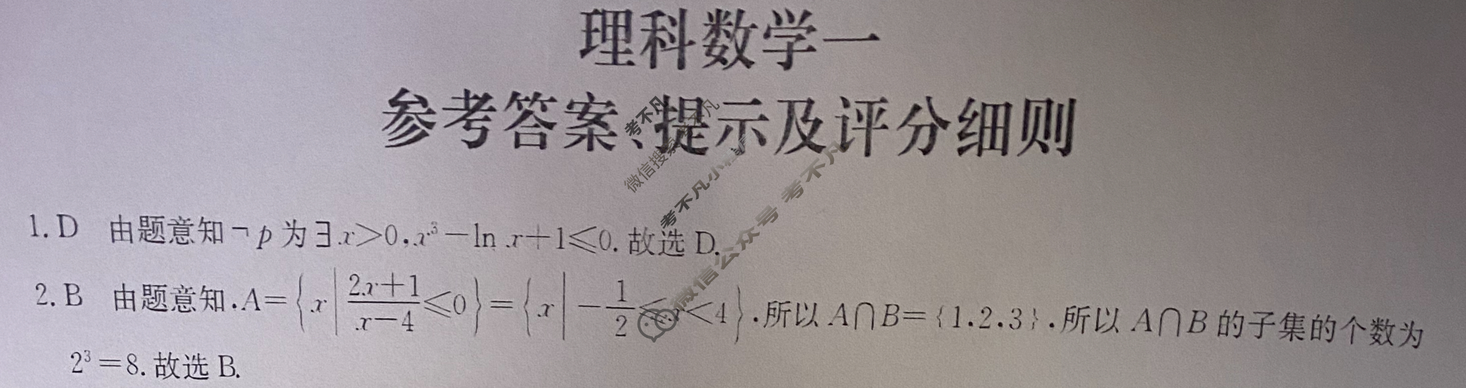 [全国名校大联考]2023~2024学年高三第一次联考(月考)试卷理科数学答案