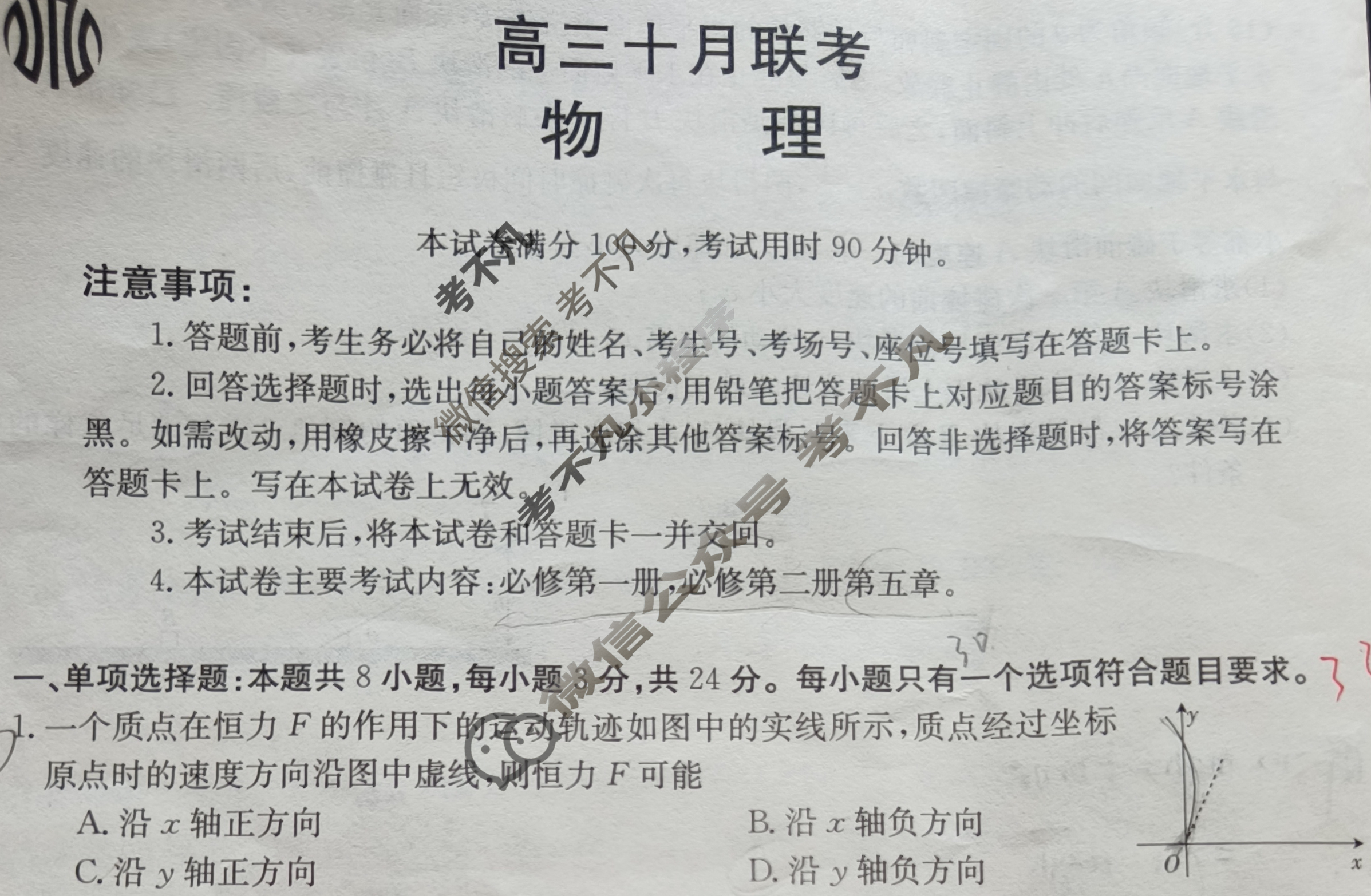 山东省金太阳2024届高三十月考试(24-12C)物理试题