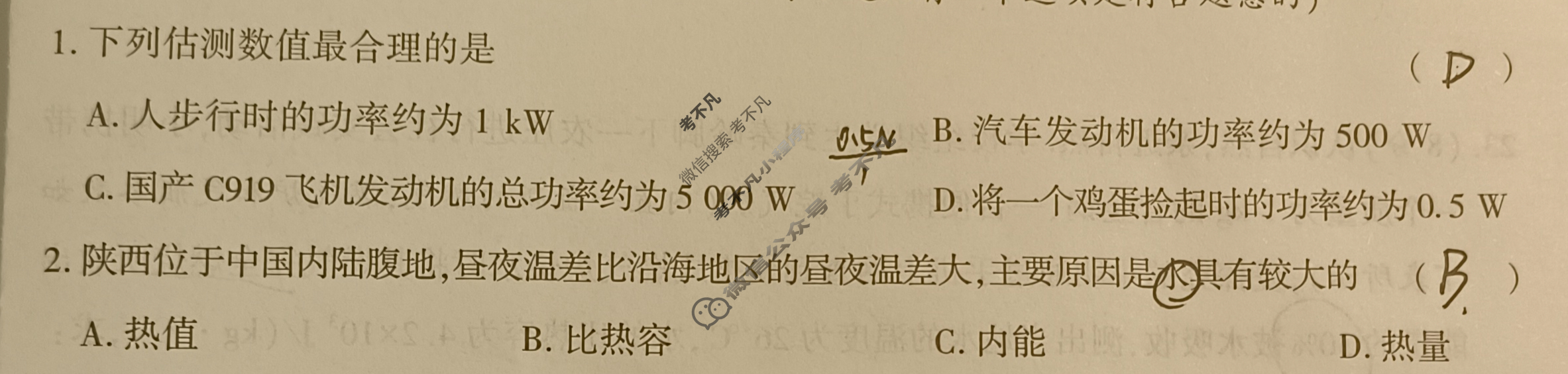 益卷·陕西省2023~2024学年度九年级第一学期课后综合作业(一)1物理C(苏教版)试题