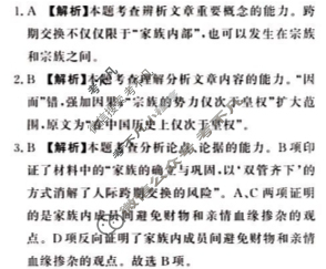 [青桐鸣]2024届普通高等学校招生全国统一考试 青桐鸣高三联考(10月)语文答案