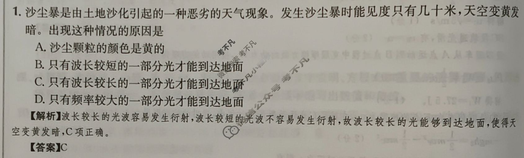 2024年高三第一轮复习周测卷[24·G3ZCJ(新高考)·物理-R-必考-G DONG]物理(十五)15答案