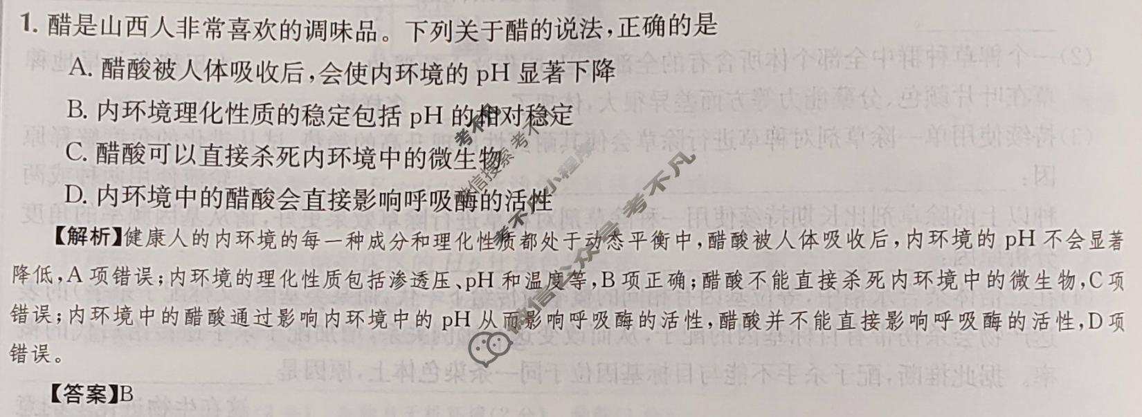 2024年高三第一轮复习周测卷[24·G3ZCJ(新高考)·生物学-R-必考-G DONG]生物学(十七)17答案