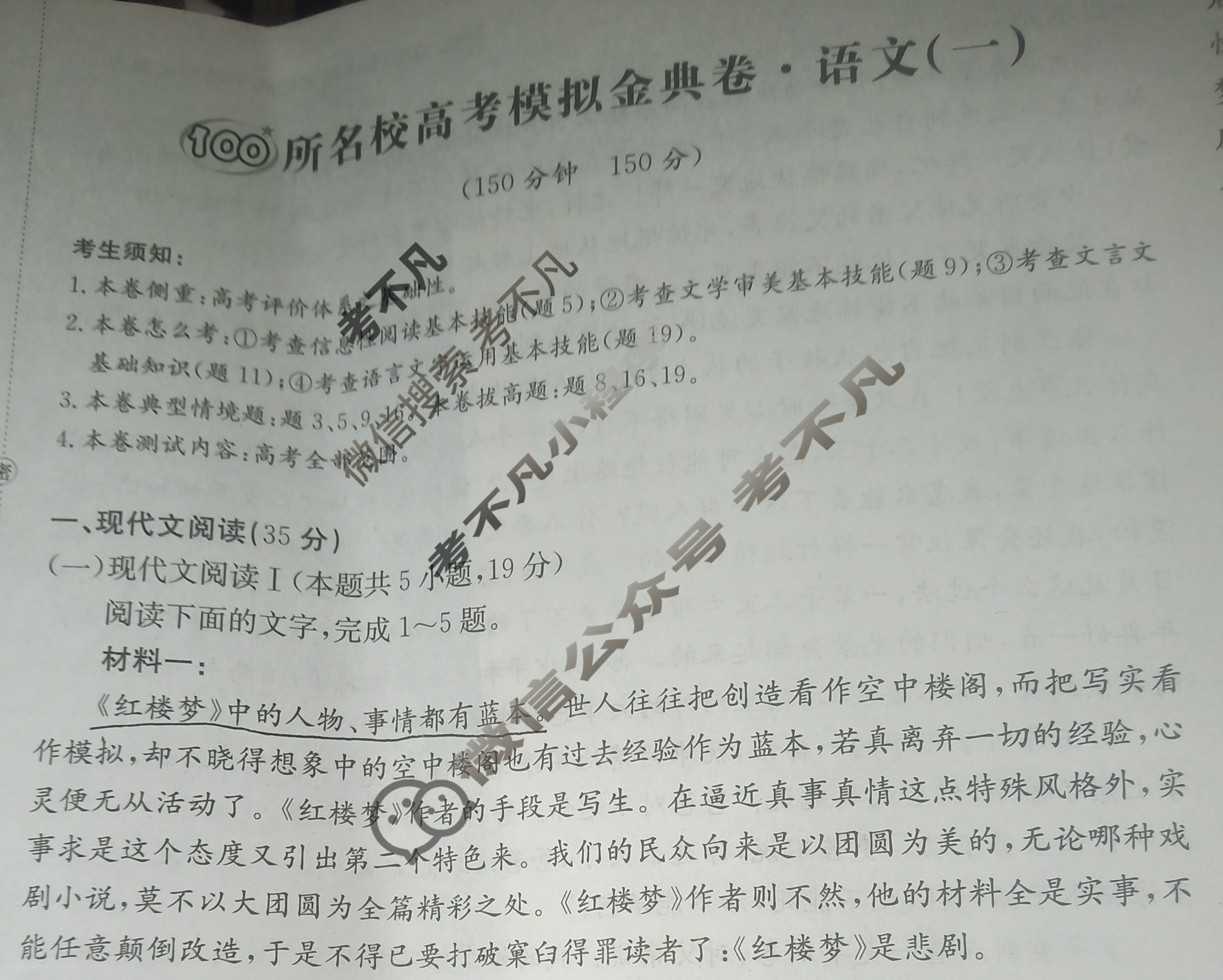 2024年100所名校高考模拟金典卷[24新高考·JD·语文-QG]语文(一)1试题