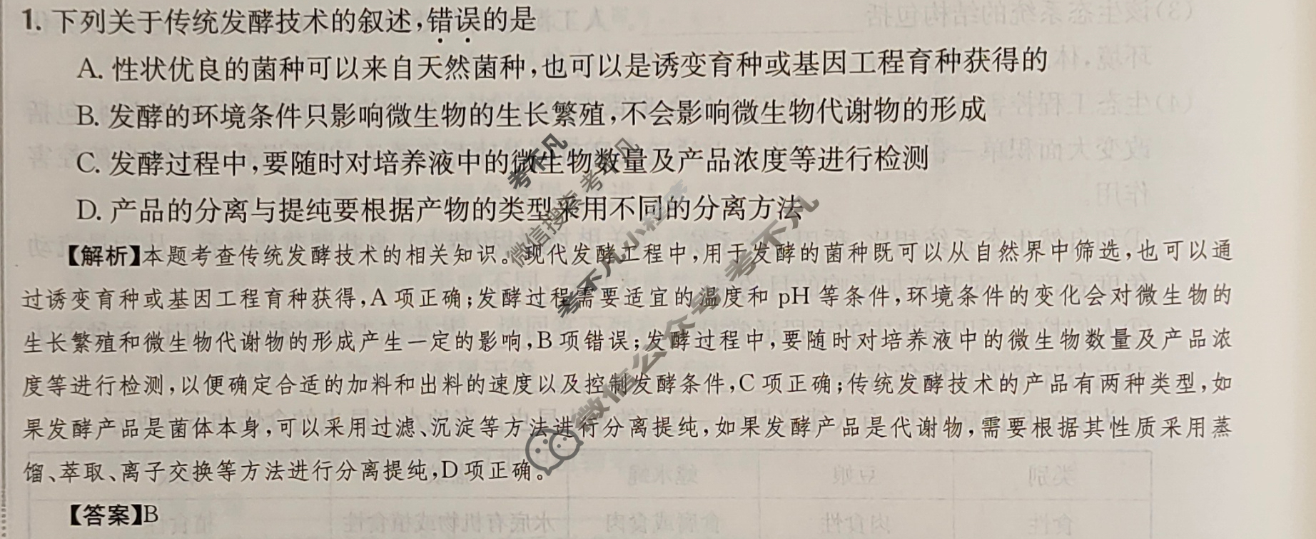 2024年高三第一轮复习周测卷[24·G3ZCJ(新高考)·生物学-R-必考-G DONG]生物学(二十五)25答案