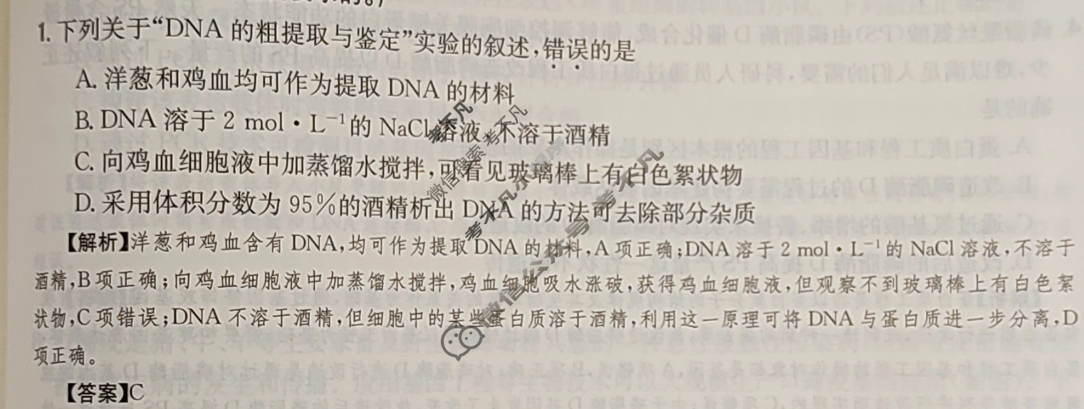 2024年高三第一轮复习周测卷[24·G3ZCJ(新高考)·生物学-R-必考-G DONG]生物学(二十七)27答案
