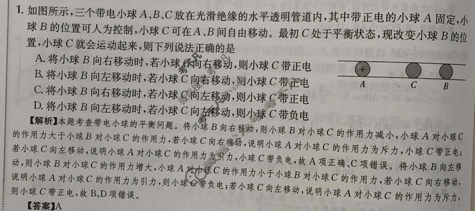 2024年高三第一轮复习周测卷[24·G3ZCJ(新高考)·物理-R-必考-G DONG]物理(十六)16答案