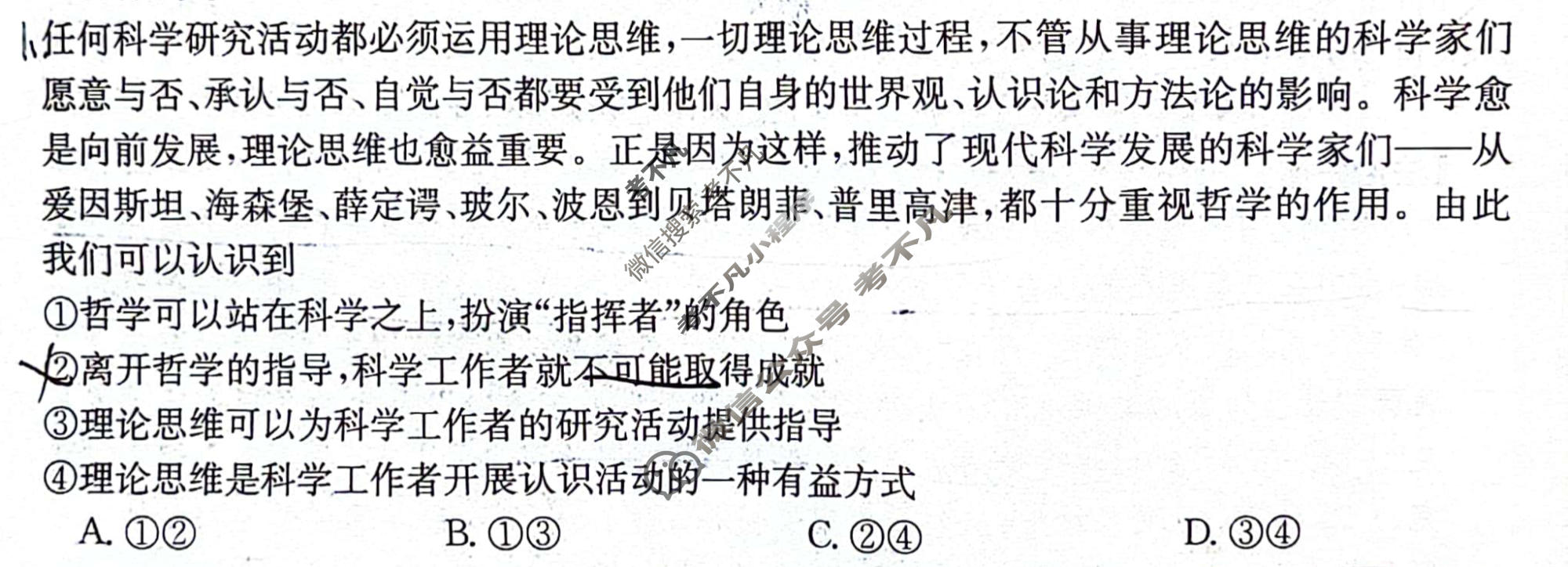 山东省2024届高二金太阳质量检测联合调考(24-72B2)政治试题