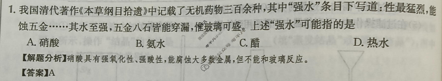 2024年高三第一轮复习周测卷[24·G3ZCJ(新高考)·化学-R-必考-G DONG]化学(八)8答案