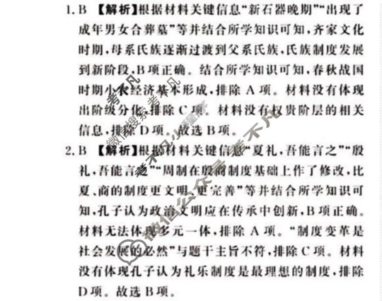 [青桐鸣]2024届普通高等学校招生全国统一考试 青桐鸣高三联考(10月)历史答案