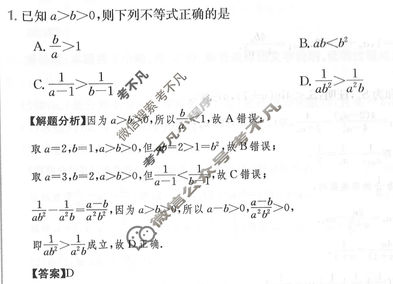 2024年高三第一轮复习周测卷[24·G3ZCJ·数学-必考(理科)-QG]理科数学(十三)13答案