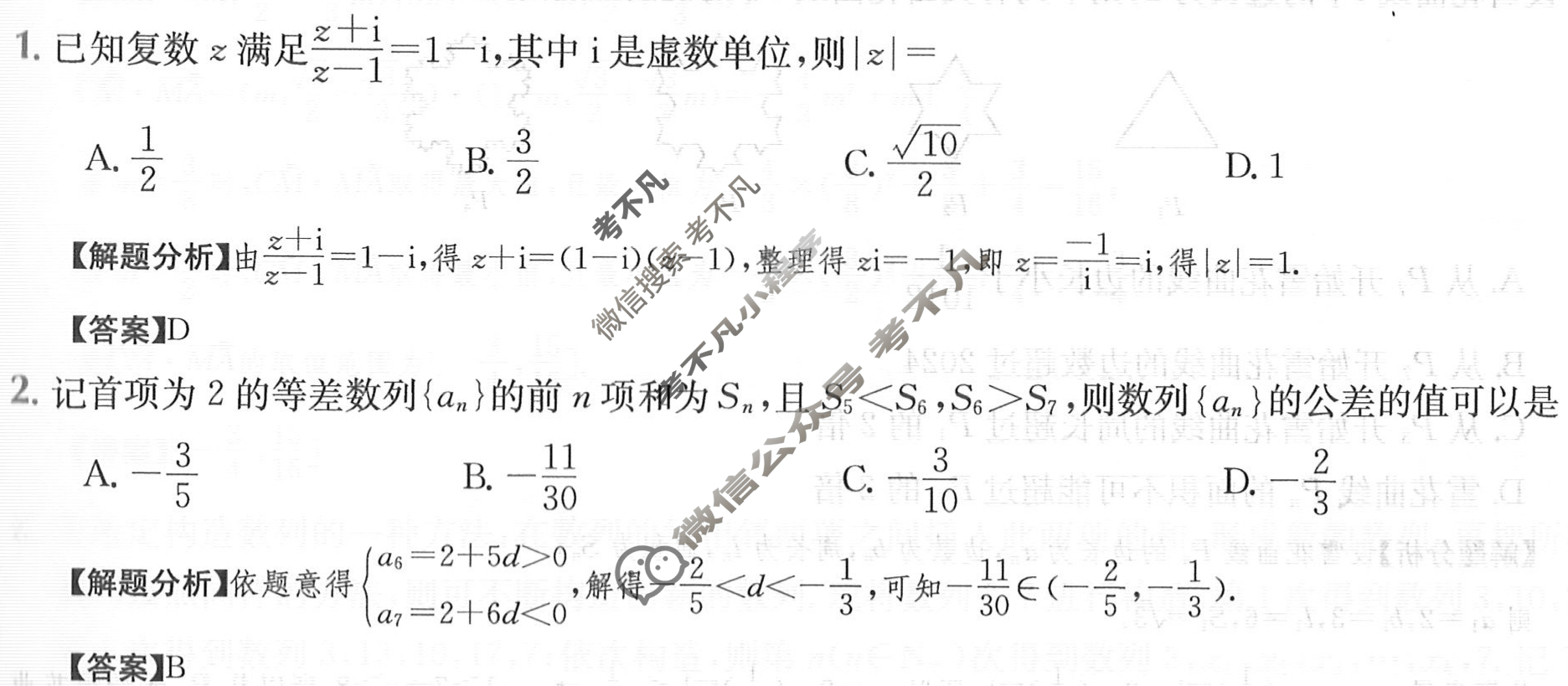 2024年高三第一轮复习周测卷[24·G3ZCJ·数学-必考(理科)-QG]理科数学(十一)11答案
