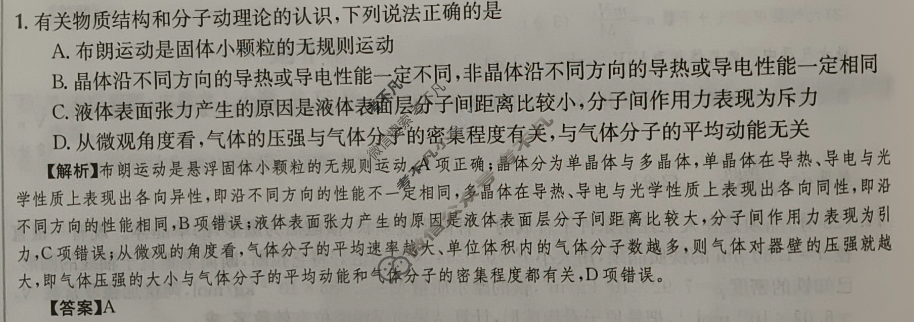 2024年高三第一轮复习周测卷[24·G3ZCJ(新高考)·物理-R-必考-G DONG]物理(二十七)27答案