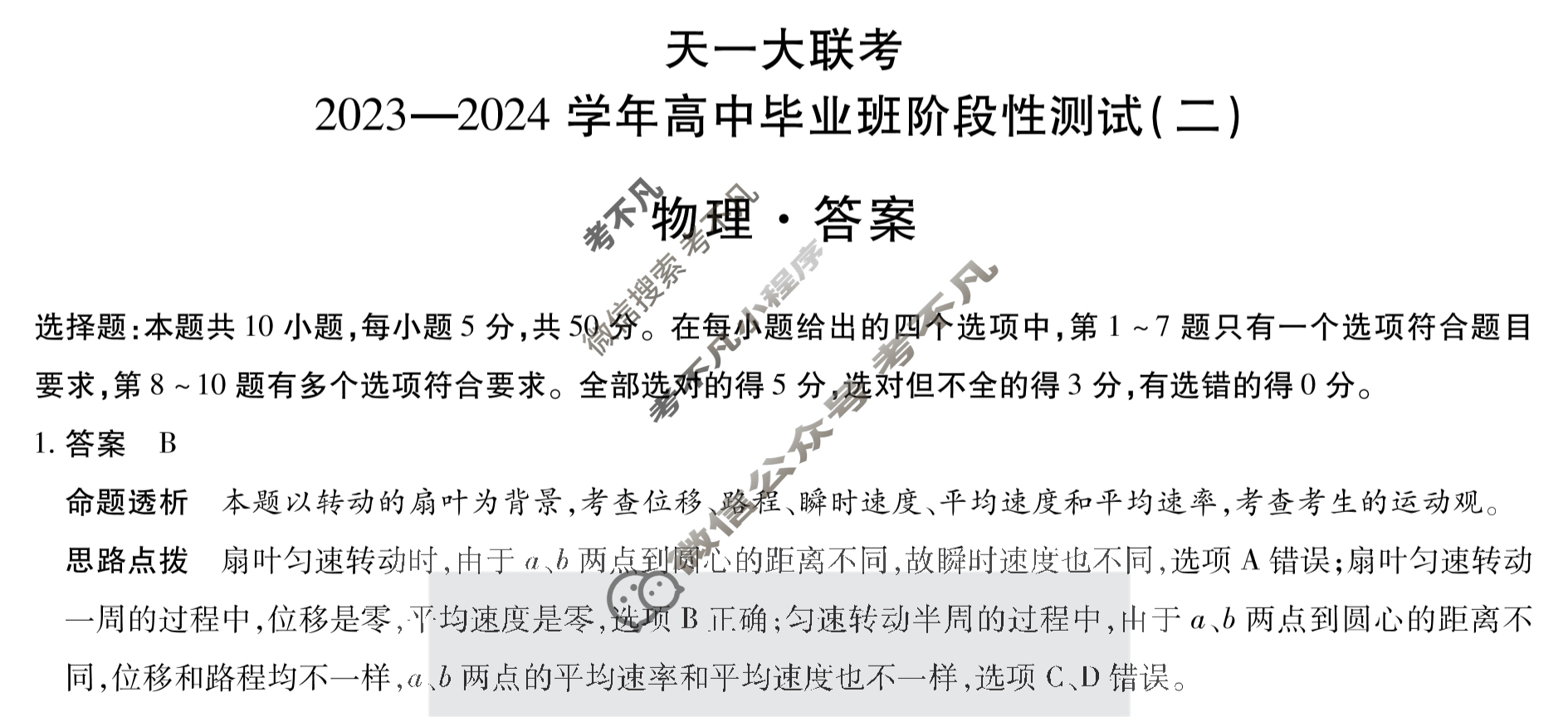 [天一大联考]2023-2024学年高中毕业班阶段性测试(二)2物理答案