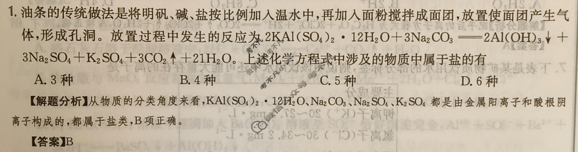 2024年高三第一轮复习周测卷[24·G3ZCJ(新高考)·化学-R-必考-G DONG]化学(一)1答案