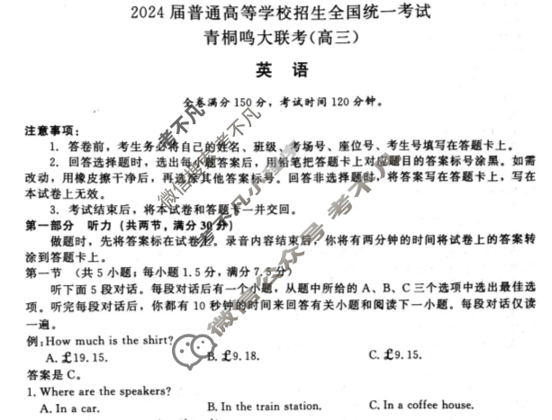 [青桐鸣]2024届普通高等学校招生全国统一考试 青桐鸣高三联考(10月)英语试题