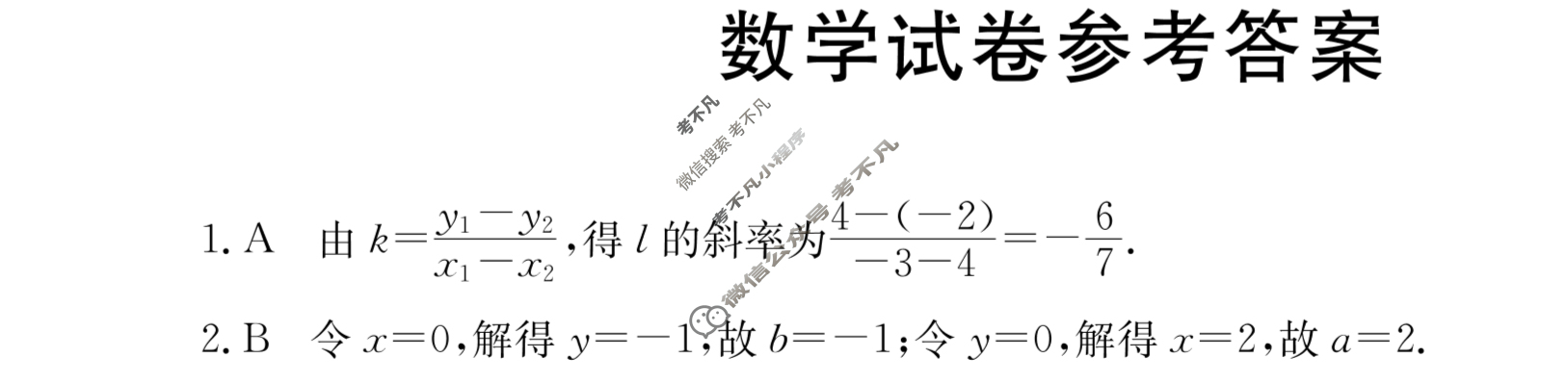 辽宁省2023-2024学年高二金太阳10月联考(24-70B)数学答案