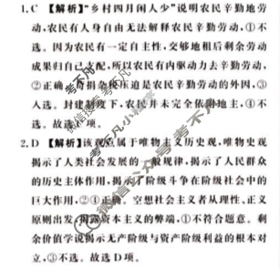 [青桐鸣]2024届普通高等学校招生全国统一考试 青桐鸣高三联考(10月)政治答案