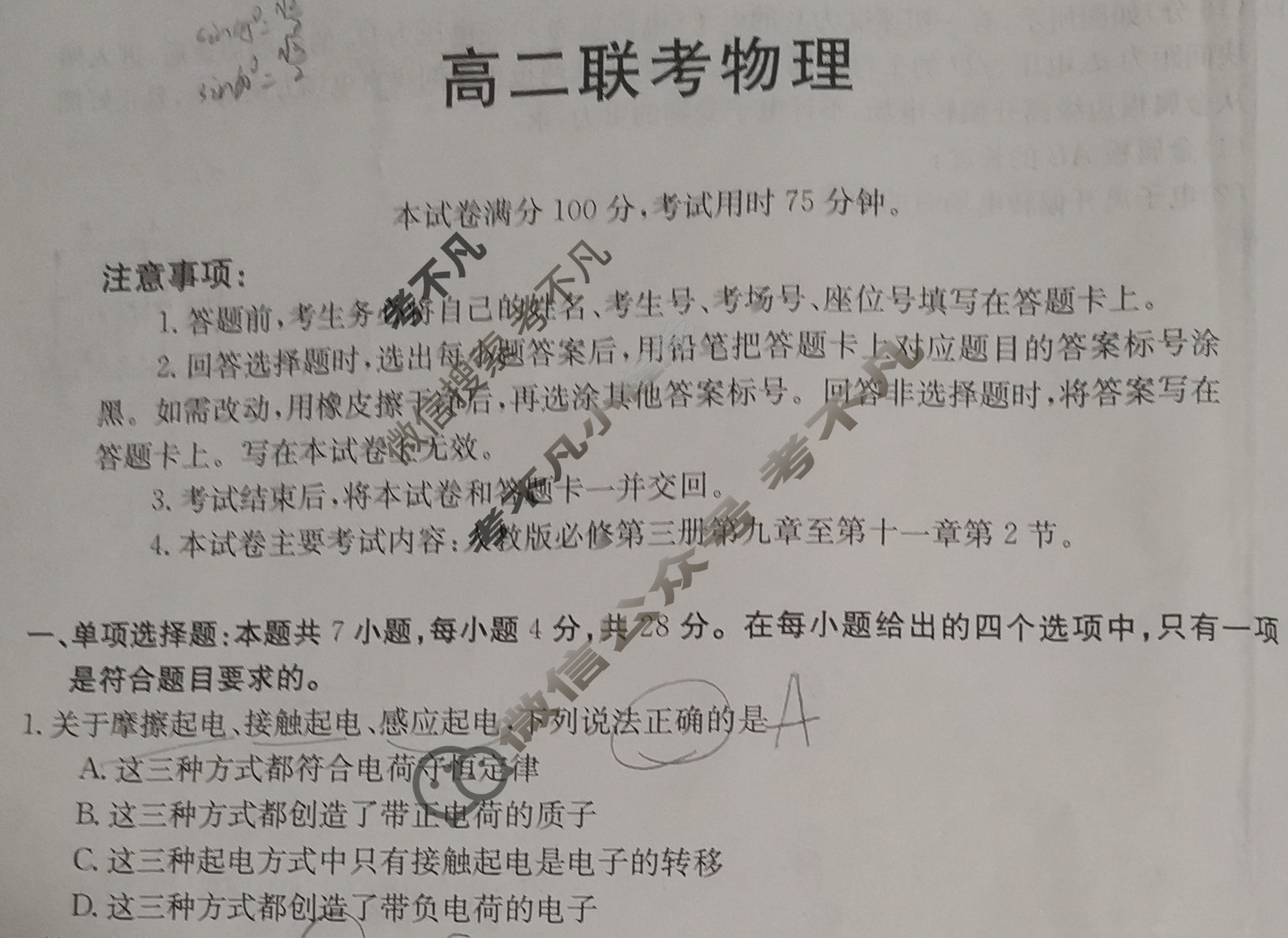 陕西省2024届金太阳高二10月联考(❀)物理B1试题