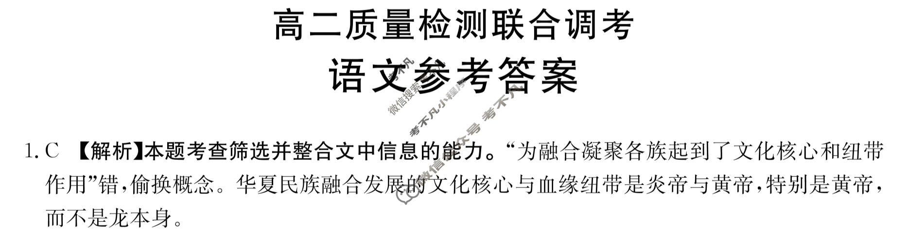 山东省2024届高二金太阳质量检测联合调考(24-72B)语文答案