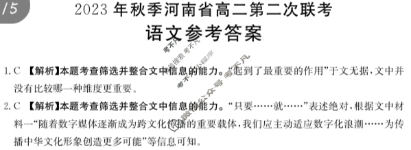 河南省2023年秋季河南省金太阳高二第二次联考(24-41B)语文(B2)答案