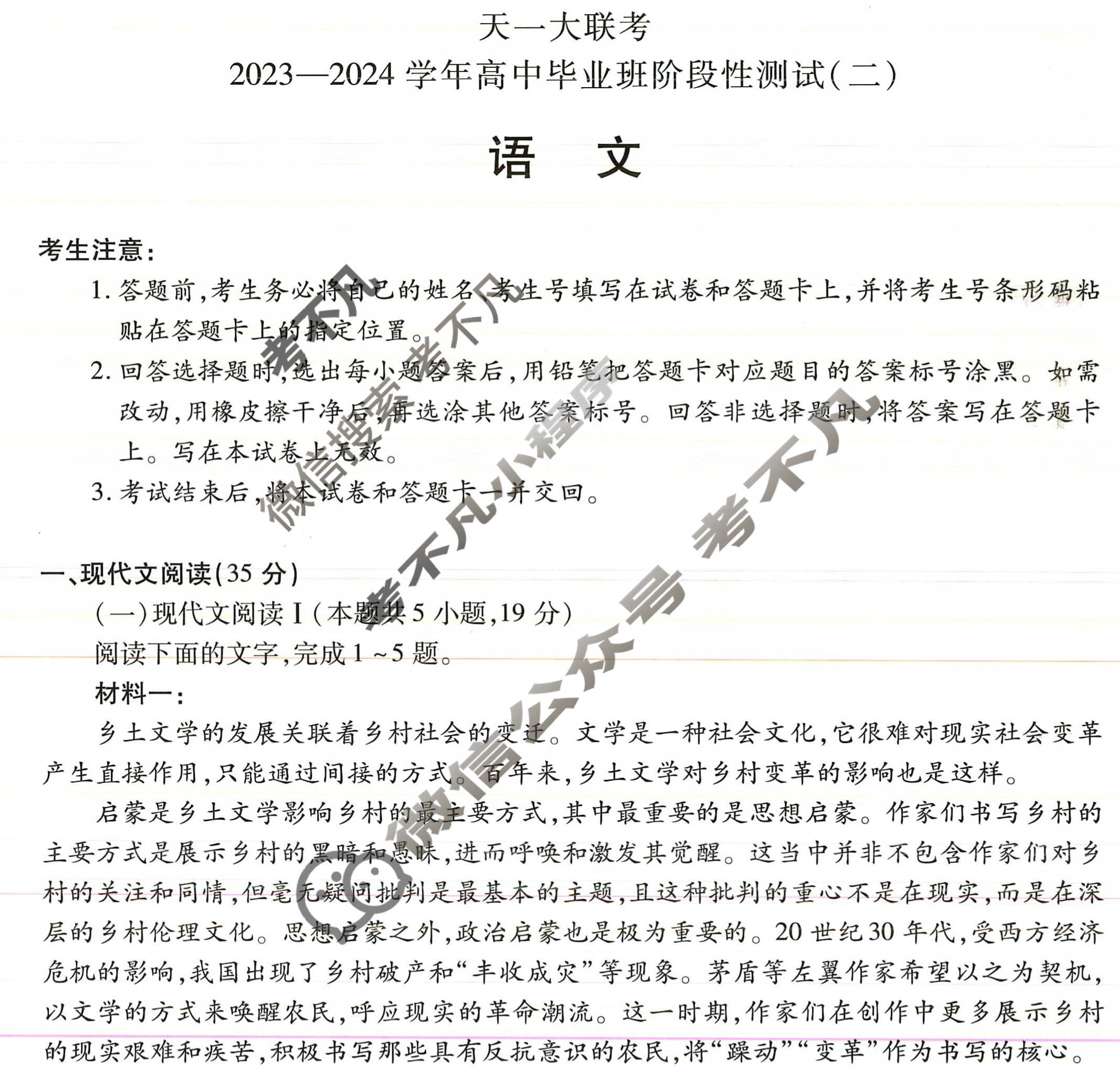 [天一大联考]2023-2024学年高中毕业班阶段性测试(二)2语文试题