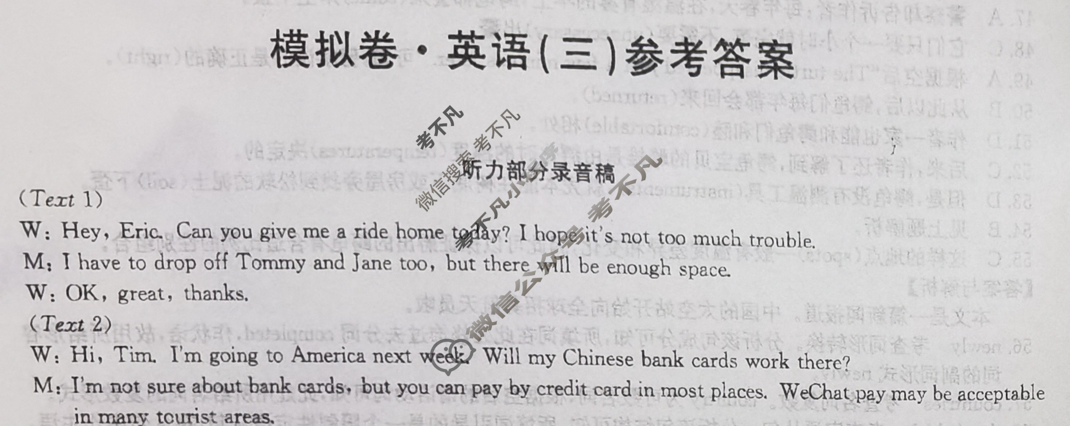 2024届全国高考分科调研模拟测试卷[XGK](三)3英语答案