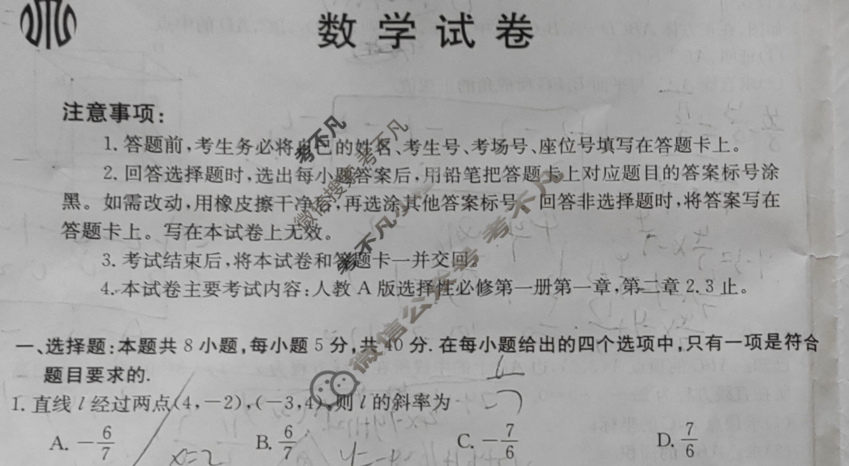 辽宁省2023-2024学年高二金太阳10月联考(24-70B)数学试题