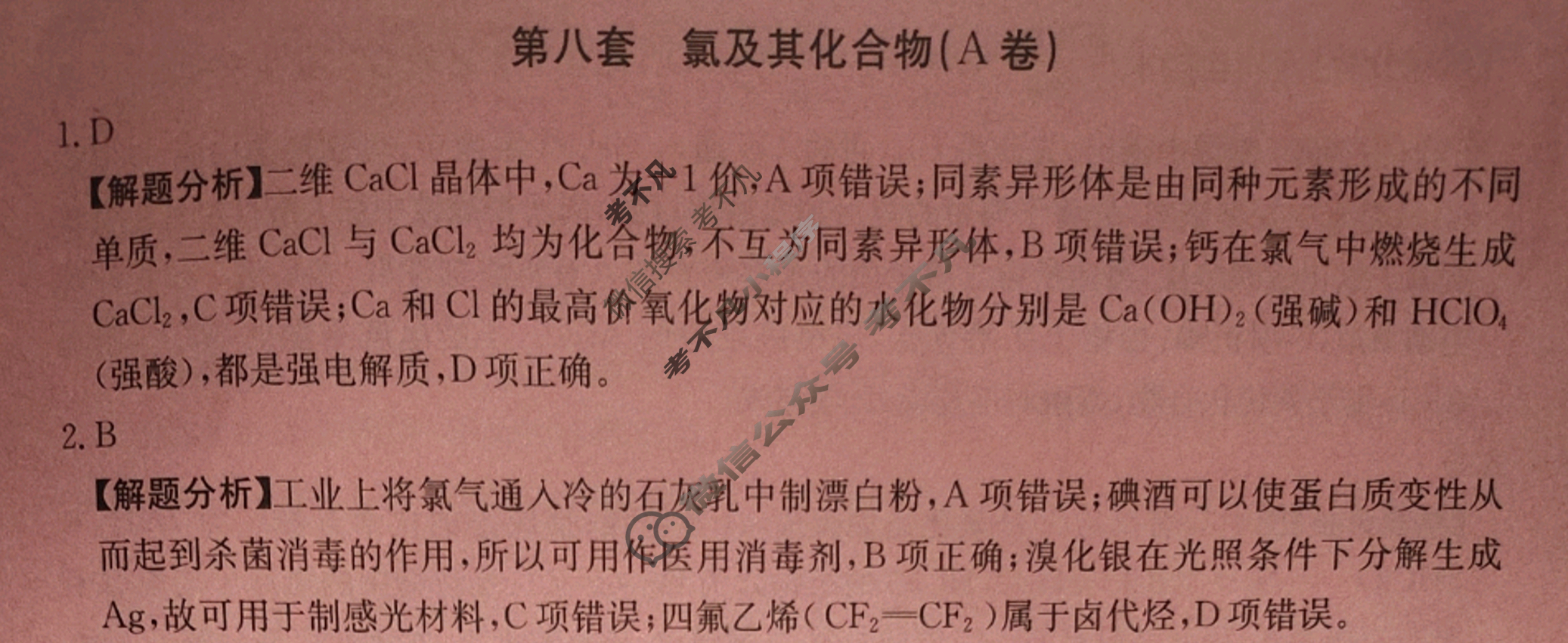 2024年全国100所名校高三AB测试示范卷[24·G3AB(新高考)·化学-R-必考-QGC]化学(七)7答案
