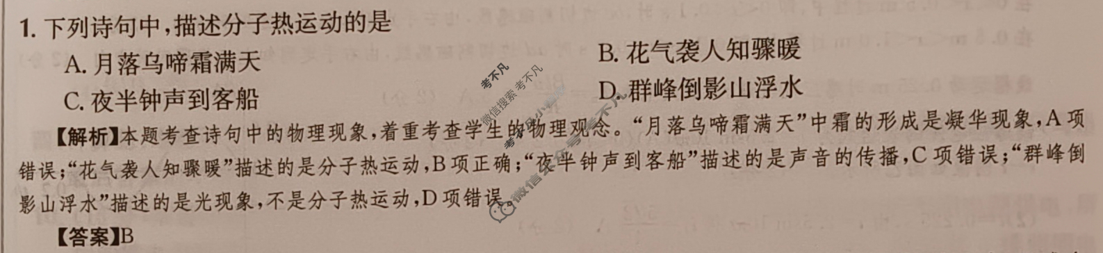 2024年高三第一轮复习周测卷[24·G3ZCJ(新高考)·物理-R-必考-G DONG]物理(二十六)26答案