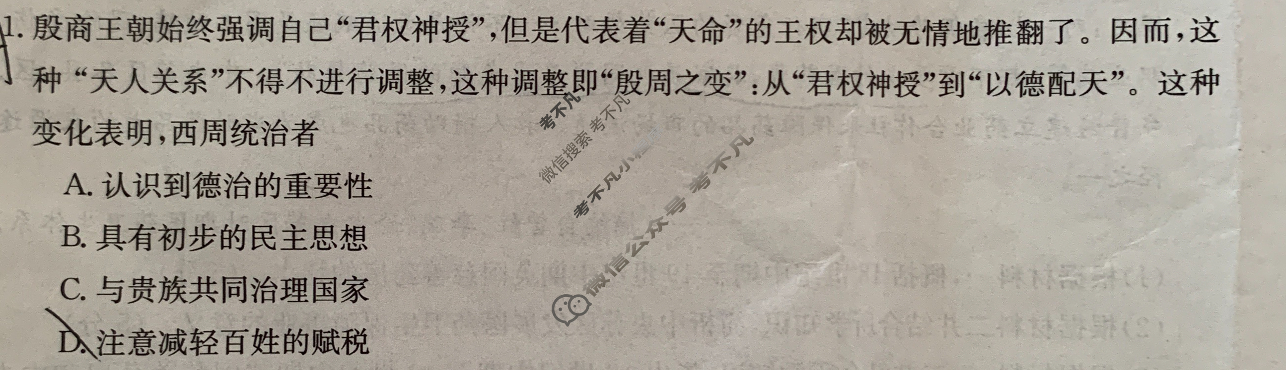 广西省普通高中2024届金太阳高三年级跨市联合适应性训练检测卷(24-29C)历史试题