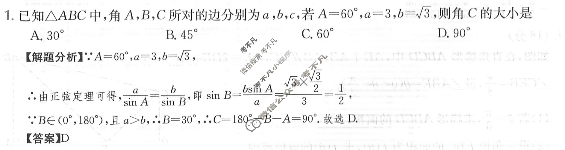 2024年高三第一轮复习周测卷[24·G3ZCJ·数学-必考(理科)-QG]理科数学(九)9答案