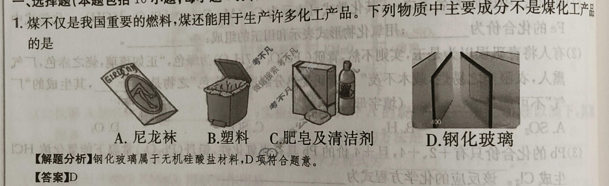 2024年高三第一轮复习周测卷[24·G3ZCJ(新高考)·化学-R-必考-G DONG]化学(十)10答案