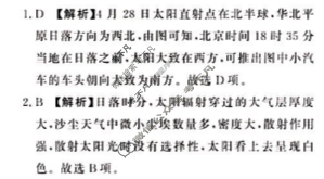 [青桐鸣]2024届普通高等学校招生全国统一考试 青桐鸣高三联考(10月)地理答案