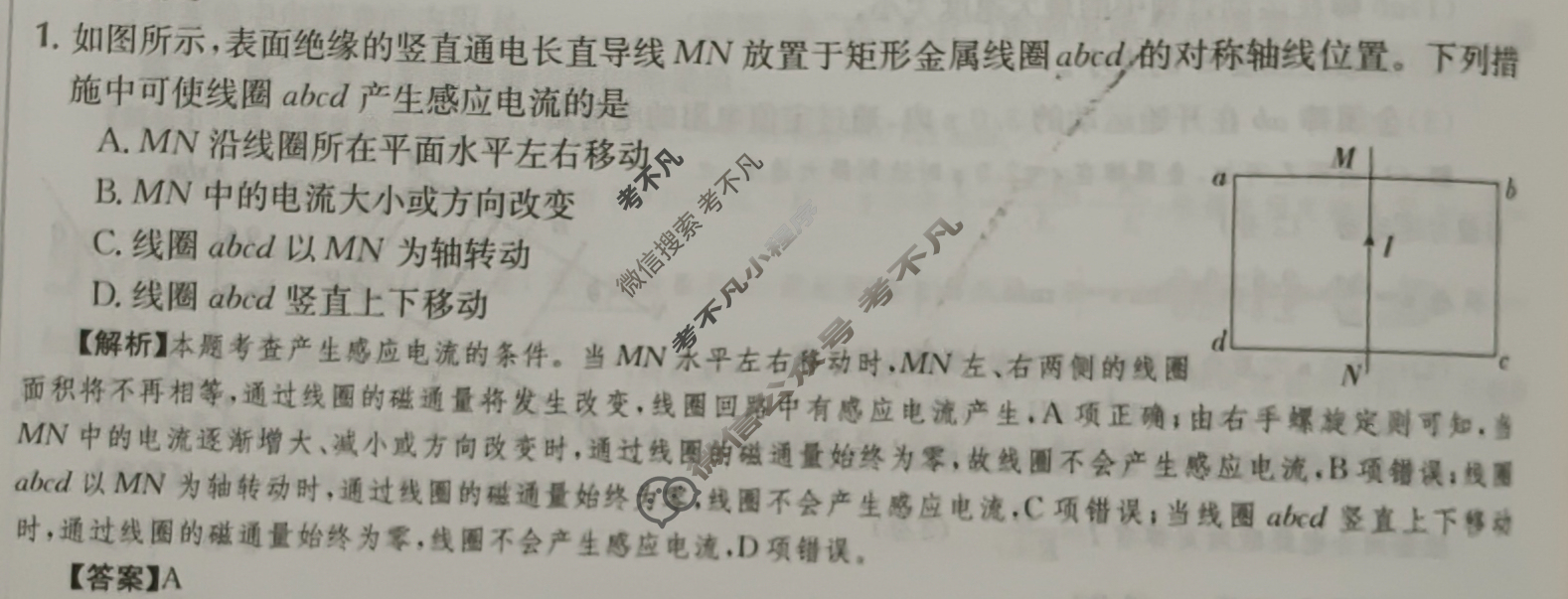 2024年高三第一轮复习周测卷[24·G3ZCJ(新高考)·物理-R-必考-G DONG]物理(二十四)24答案