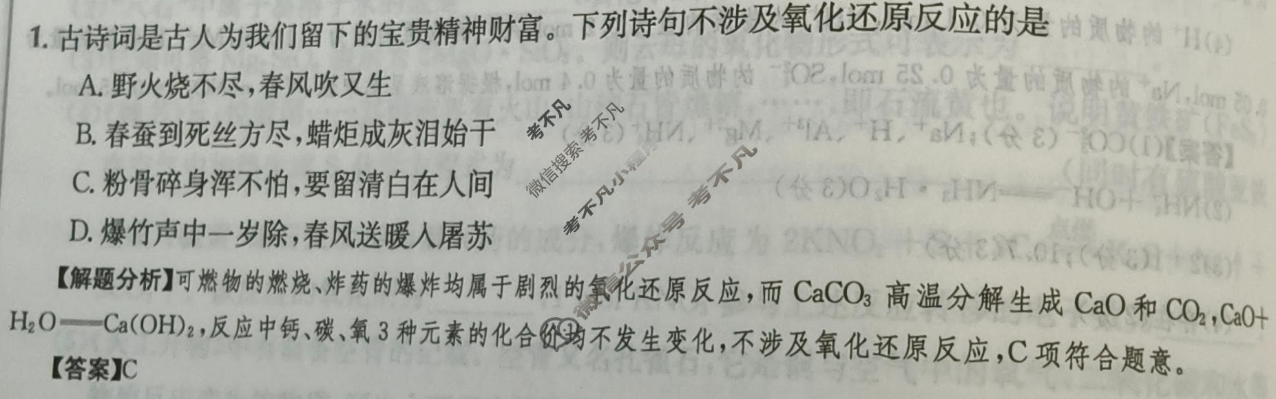 2024年高三第一轮复习周测卷[24·G3ZCJ(新高考)·化学-R-必考-G DONG]化学(二)2答案