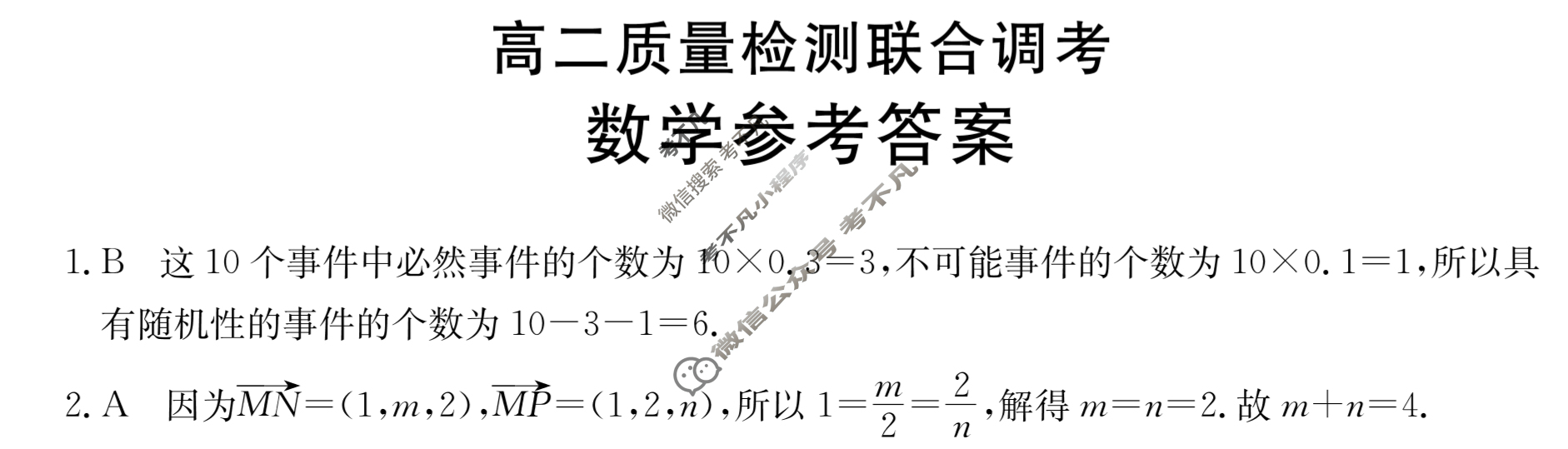 山东省2024届高二金太阳质量检测联合调考(24-72B1)数学答案