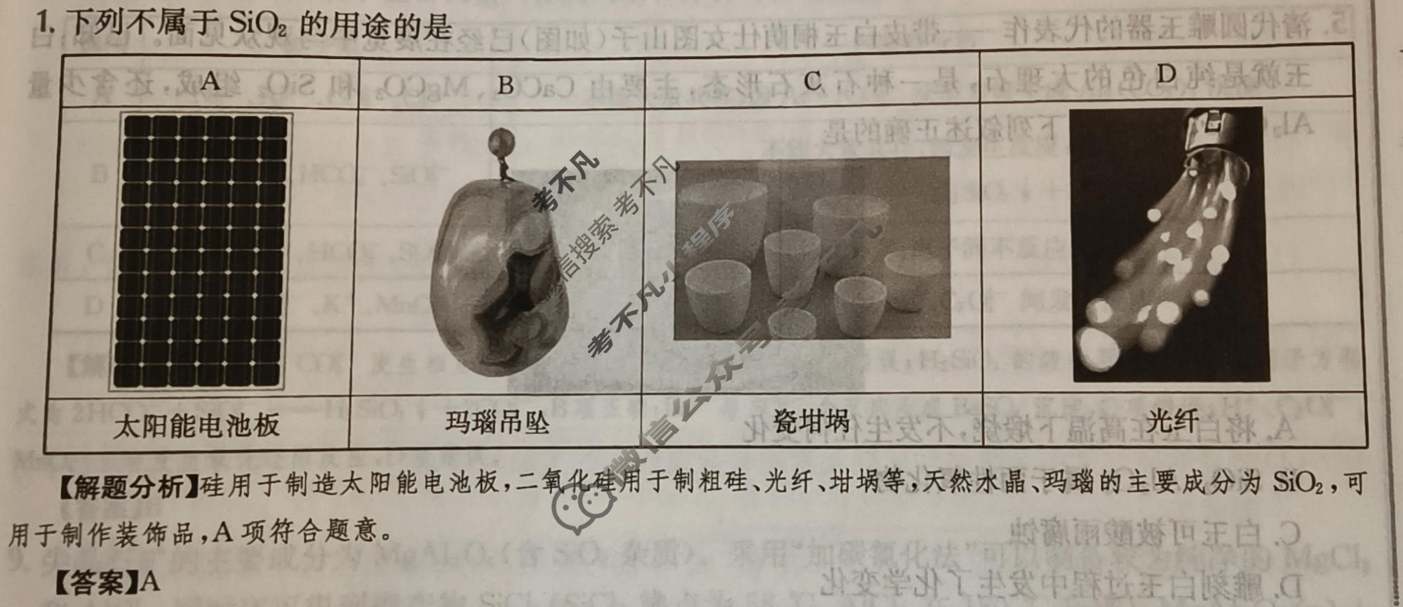 2024年高三第一轮复习周测卷[24·G3ZCJ(新高考)·化学-R-必考-G DONG]化学(九)9答案