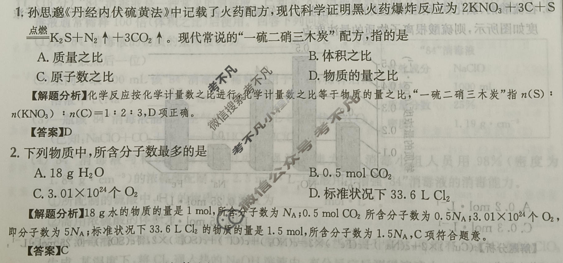 2024年高三第一轮复习周测卷[24·G3ZCJ(新高考)·化学-R-必考-G DONG]化学(三)3答案