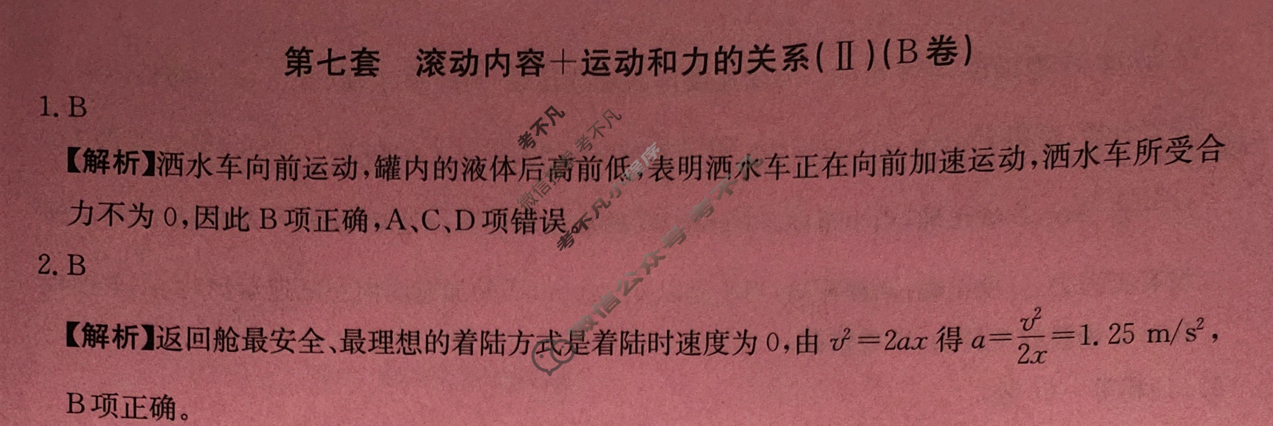 2024年全国100所名校高三AB测试示范卷[24·G3AB(新高考)·物理-R-必考-QGB]物理(七)7答案