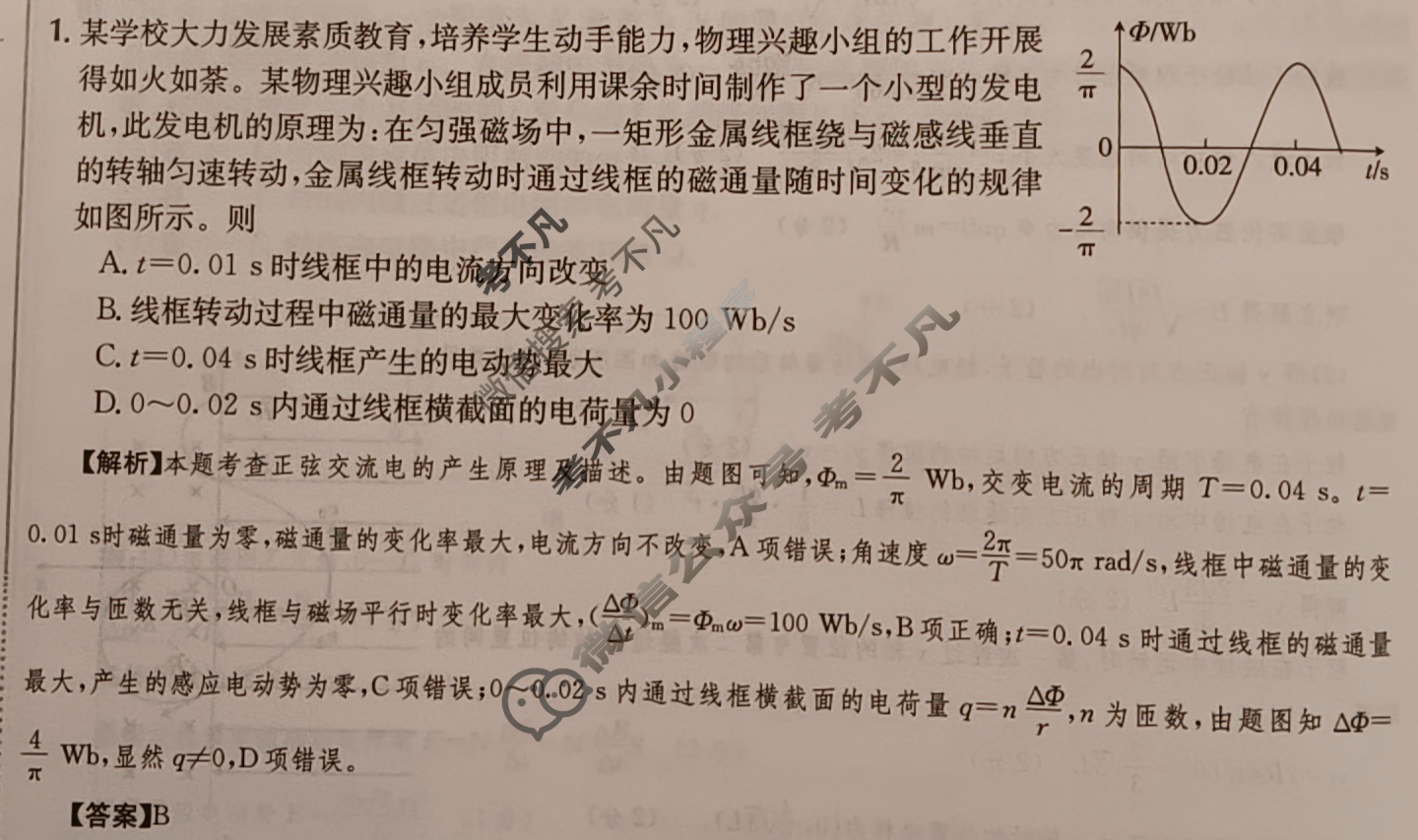 2024年高三第一轮复习周测卷[24·G3ZCJ(新高考)·物理-R-必考-G DONG]物理(二十五)25答案