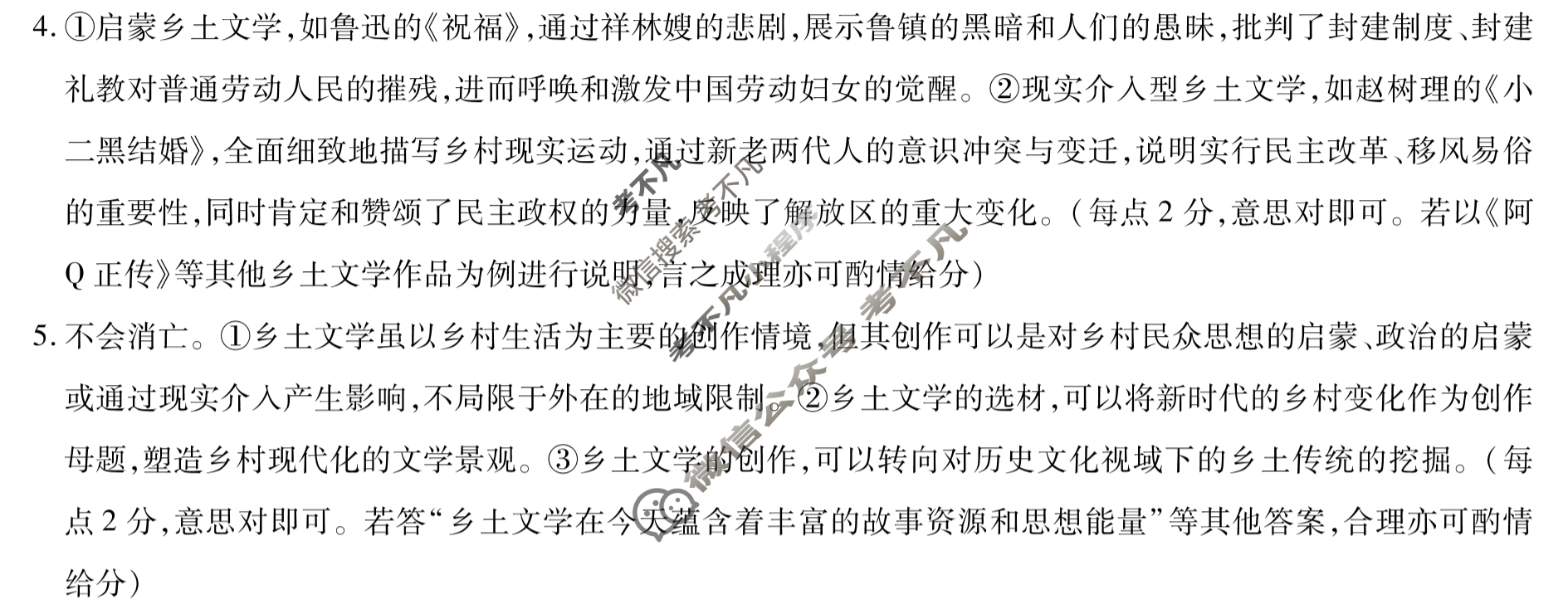 [天一大联考]2023-2024学年高中毕业班阶段性测试(二)2语文答案